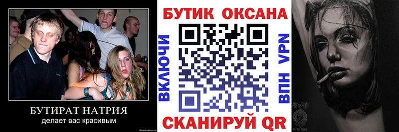 Бутират буратино  купить  цена  Называевск 