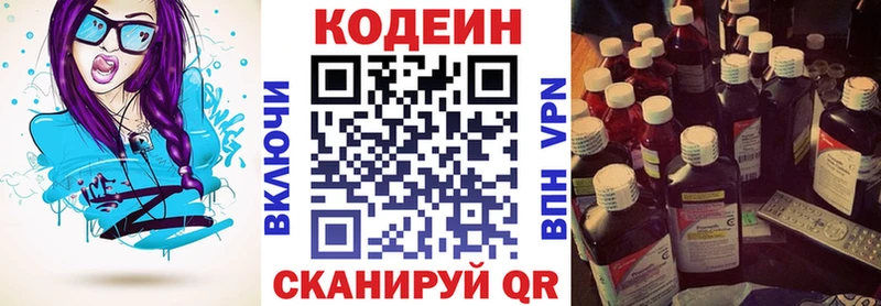 Кодеин Purple Drank  площадка наркотические препараты  Называевск 